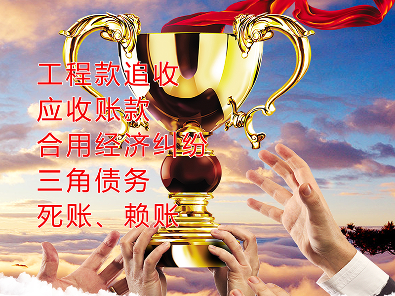 内丘要债公司